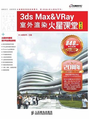 cover image of 3ds Max&VRay室外渲染火星课堂 (第3版) 
